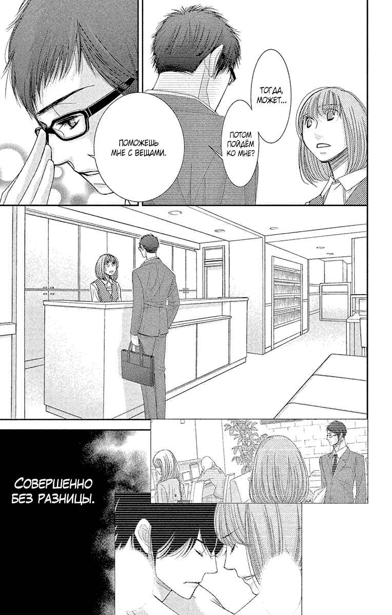 5-ji kara 9-ji made Chapter 35 - Page 23