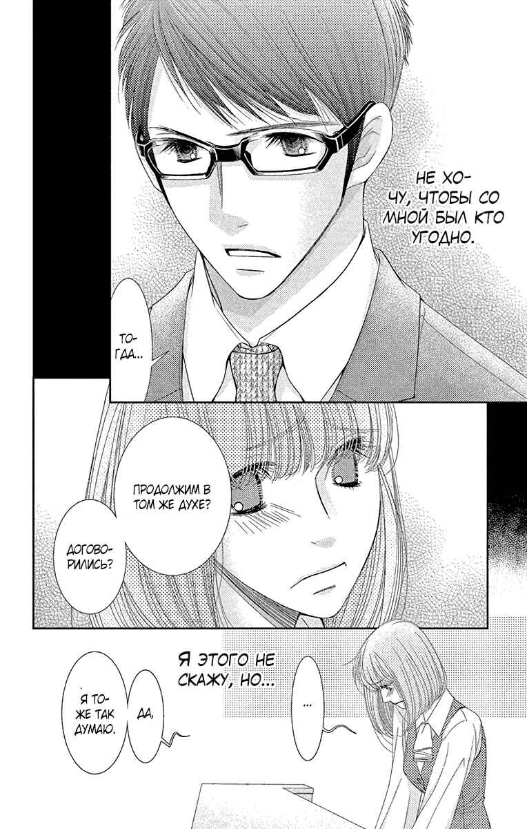 5-ji kara 9-ji made Chapter 35 - Page 26