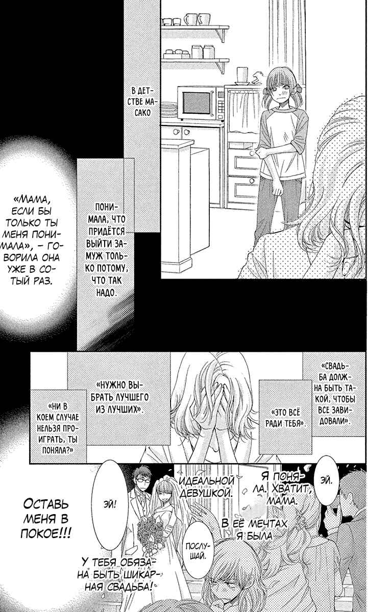 5-ji kara 9-ji made Chapter 35 - Page 3