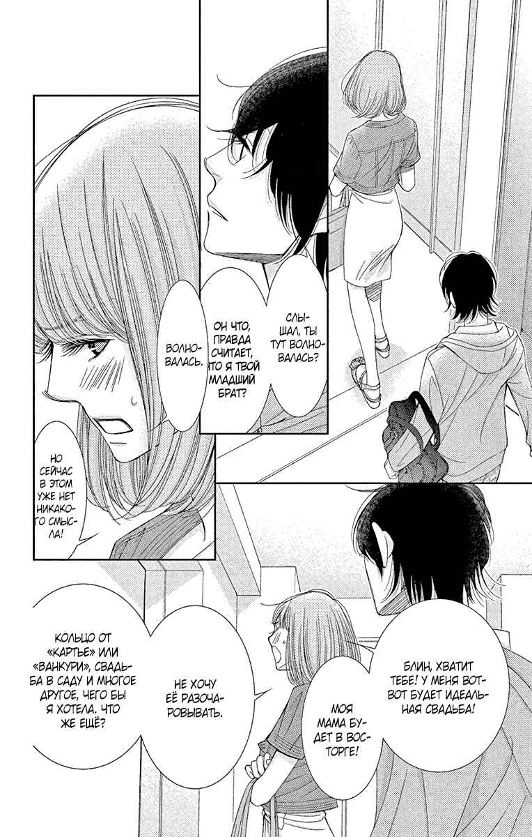 5-ji kara 9-ji made Chapter 35 - Page 32