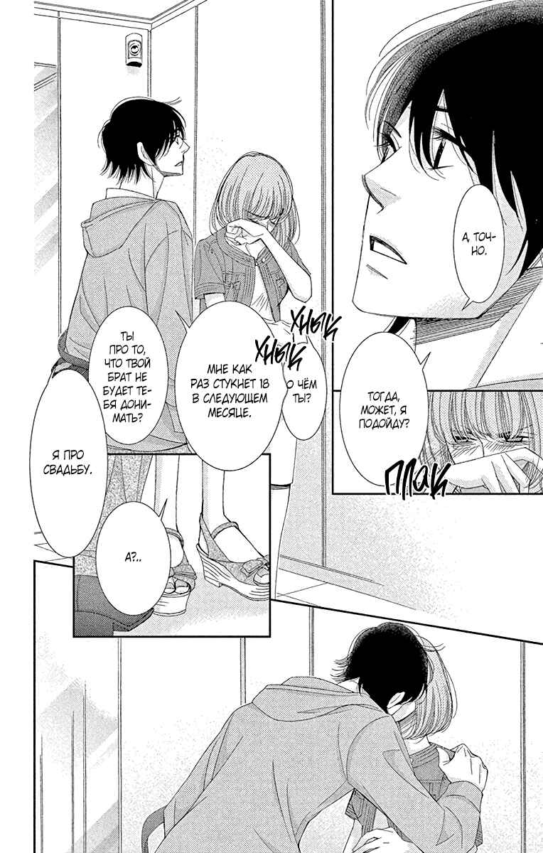 5-ji kara 9-ji made Chapter 35 - Page 36