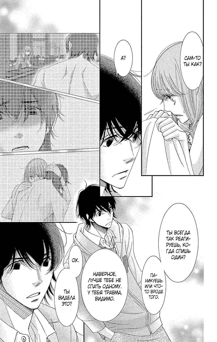 5-ji kara 9-ji made Chapter 35 - Page 5