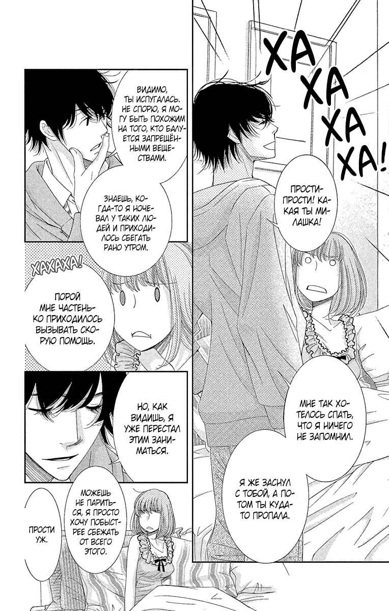 5-ji kara 9-ji made Chapter 35 - Page 6