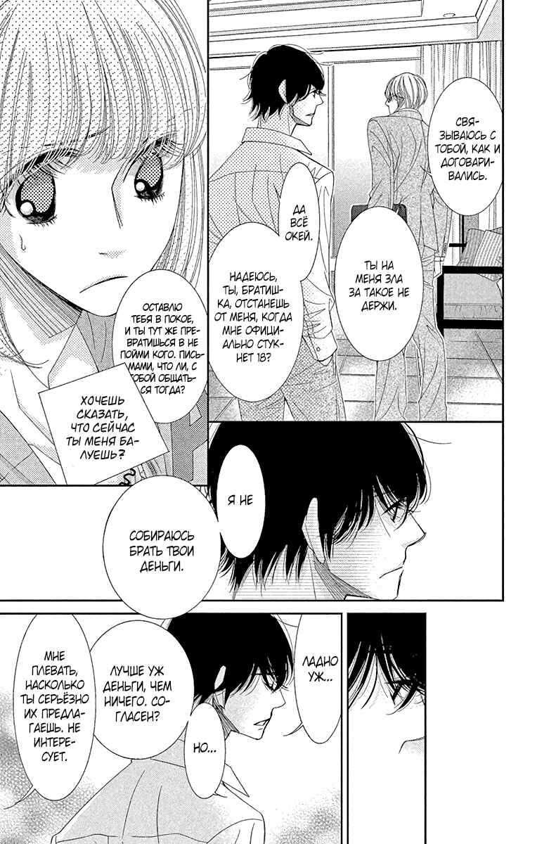 5-ji kara 9-ji made Chapter 35 - Page 9