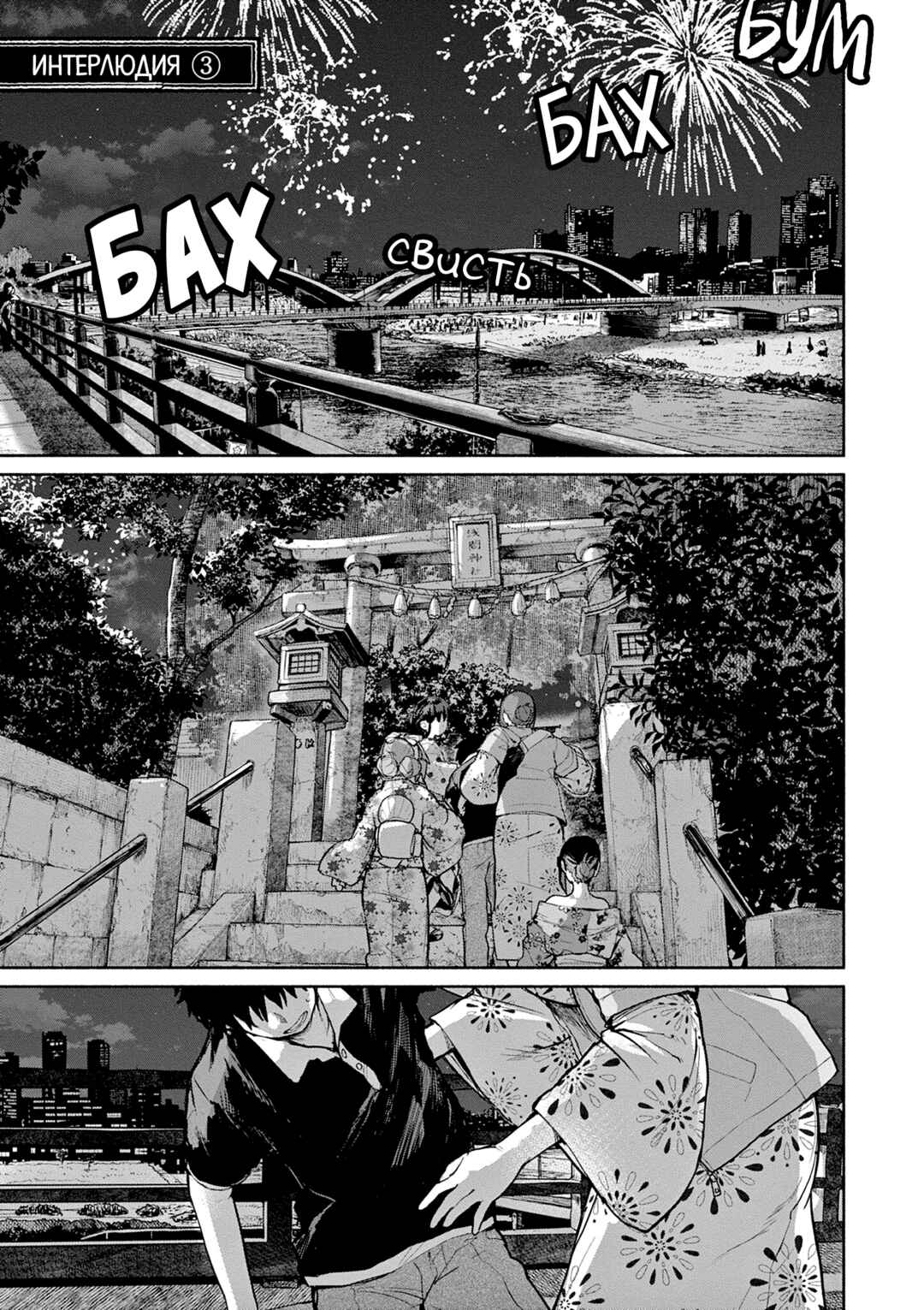 Kaii to Otome to Kamikakushi Chapter 55 - Page 1