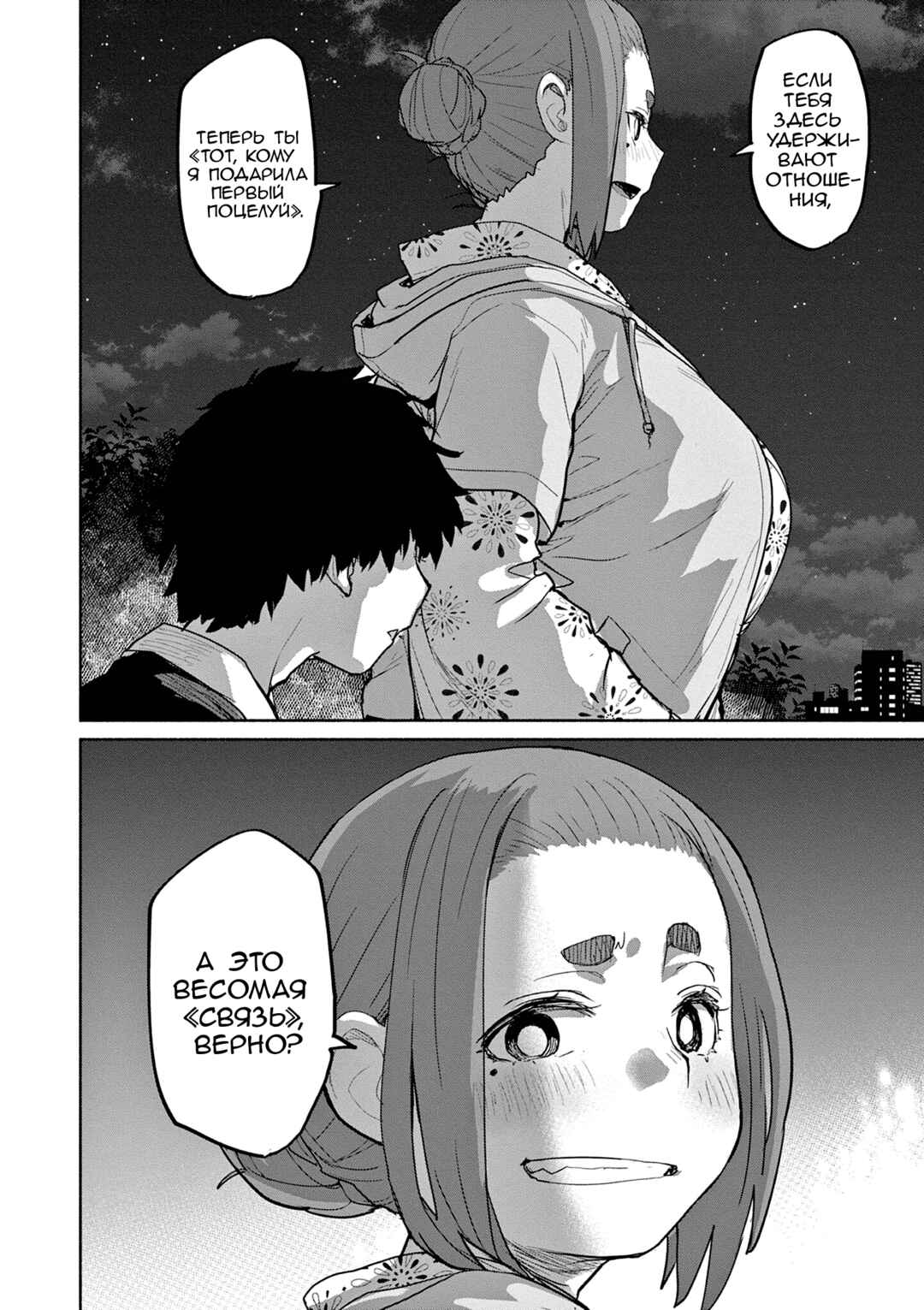 Kaii to Otome to Kamikakushi Chapter 55 - Page 12