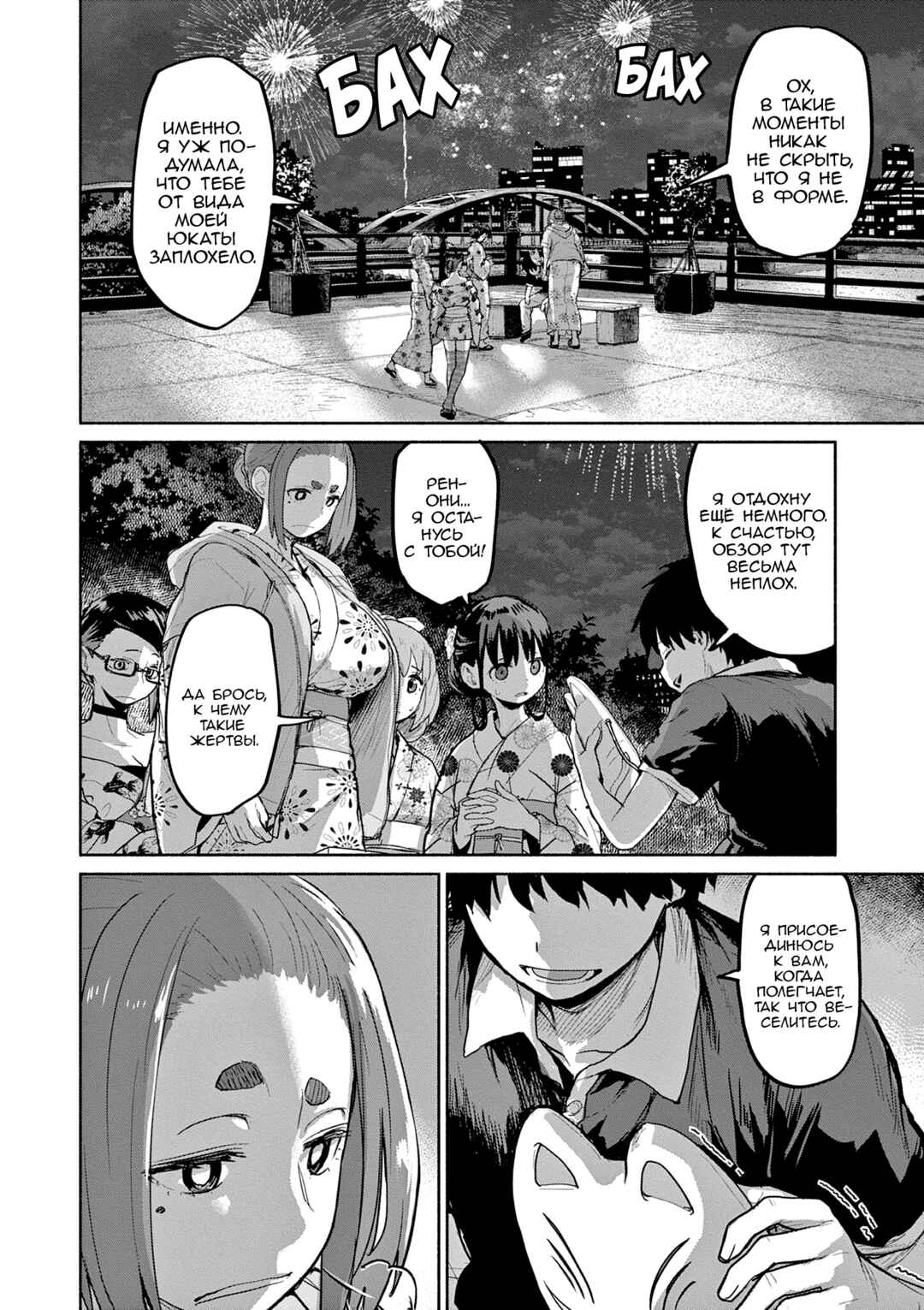 Kaii to Otome to Kamikakushi Chapter 55 - Page 2
