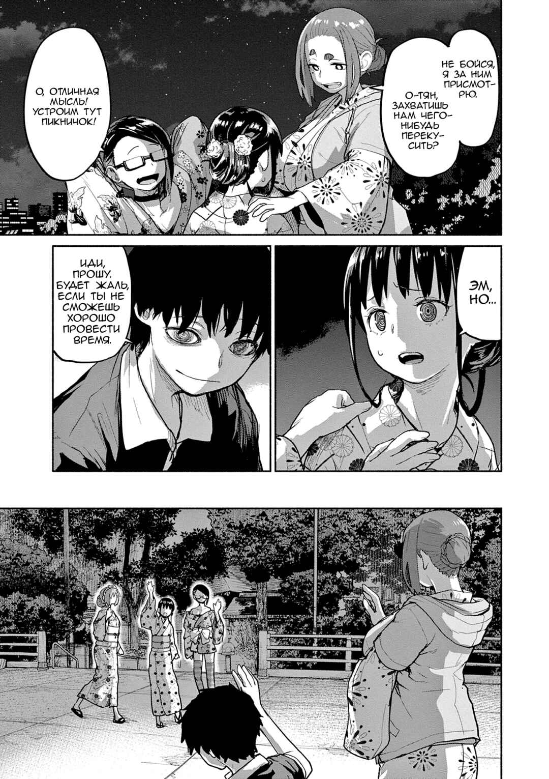 Kaii to Otome to Kamikakushi Chapter 55 - Page 3
