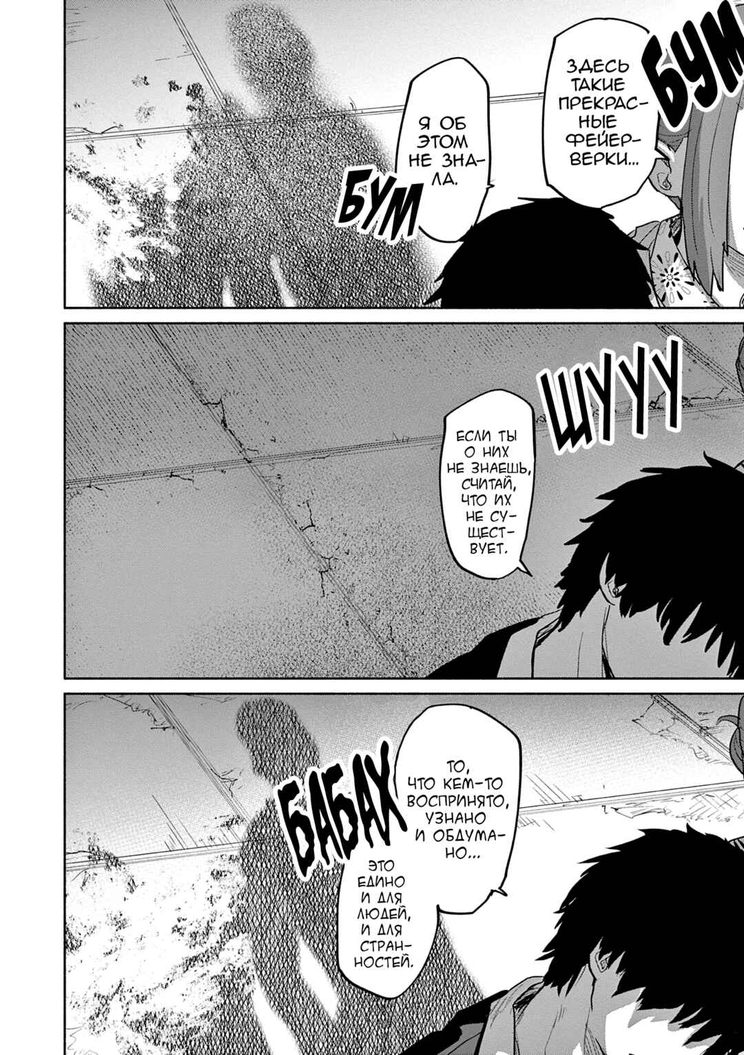 Kaii to Otome to Kamikakushi Chapter 55 - Page 6