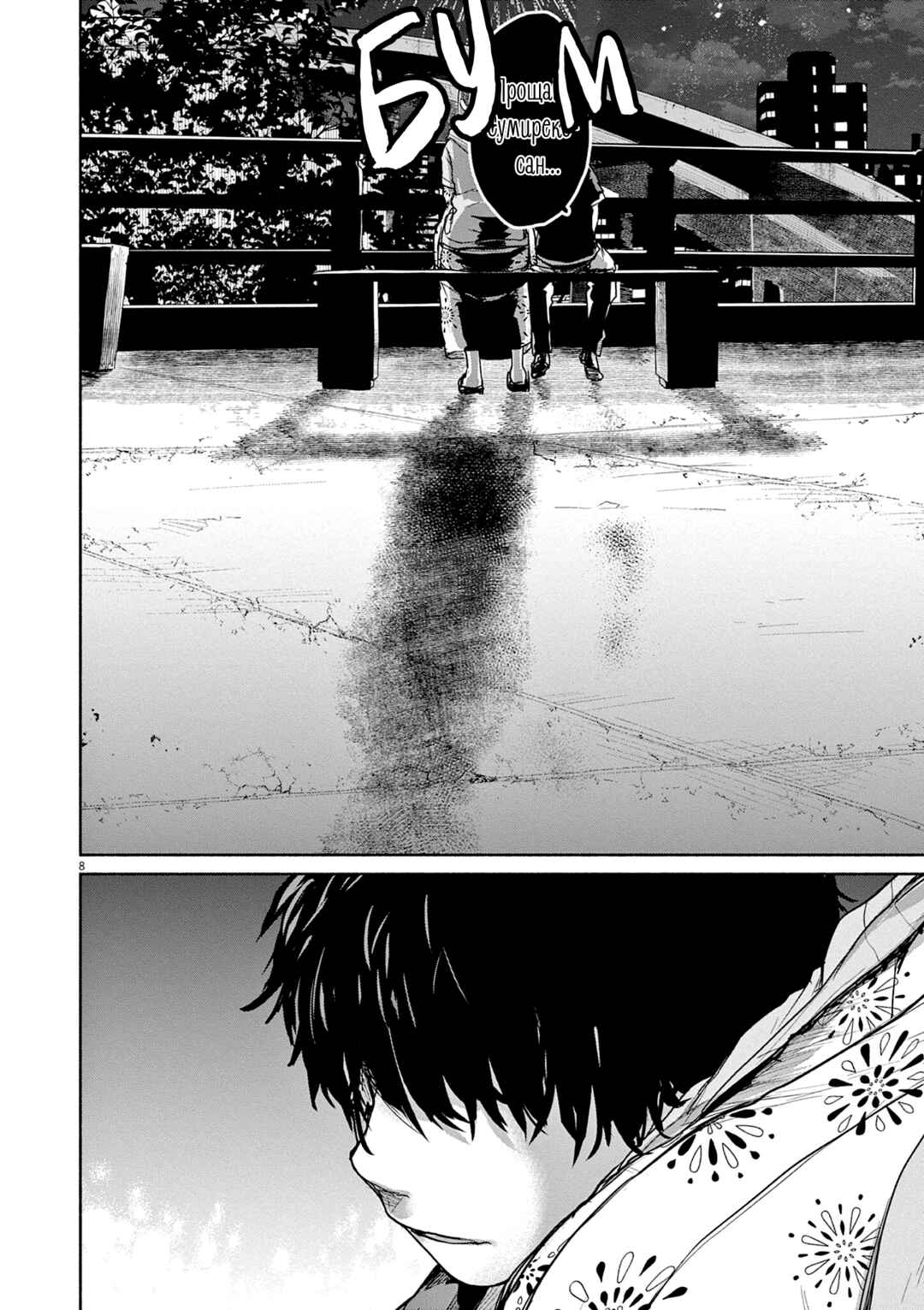 Kaii to Otome to Kamikakushi Chapter 55 - Page 8