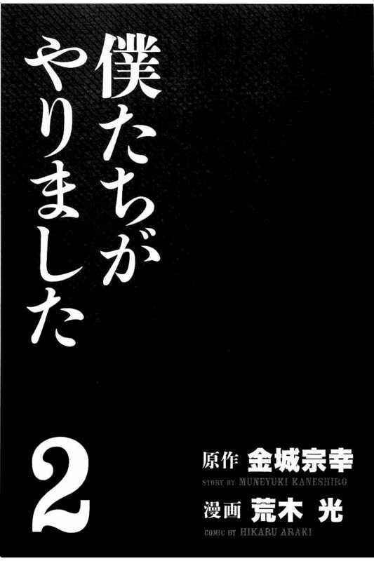 Bokutachi ga Yarimashita Chapter 8 - Page 2