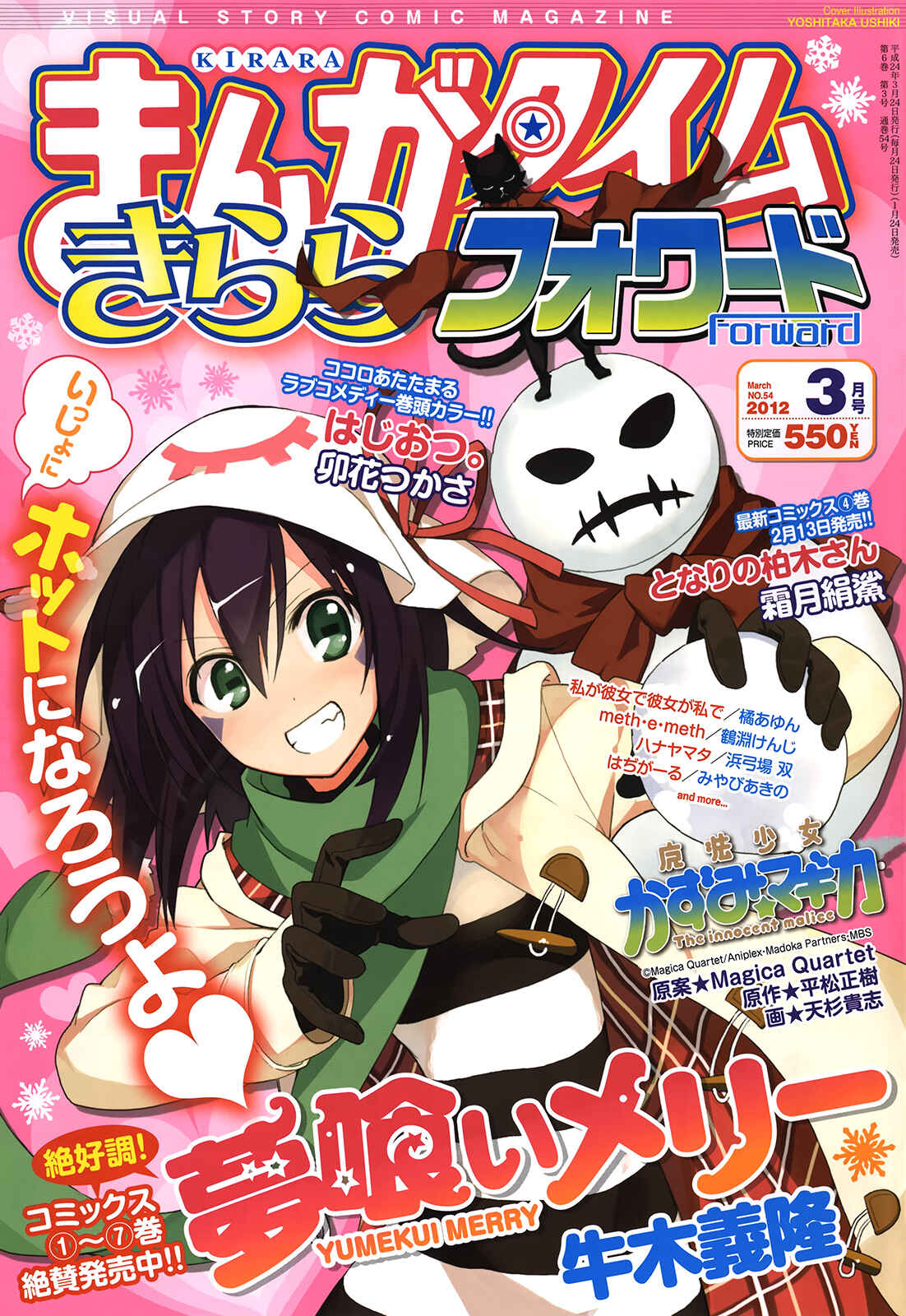 Yumekui Merry Chapter 45 - Page 2
