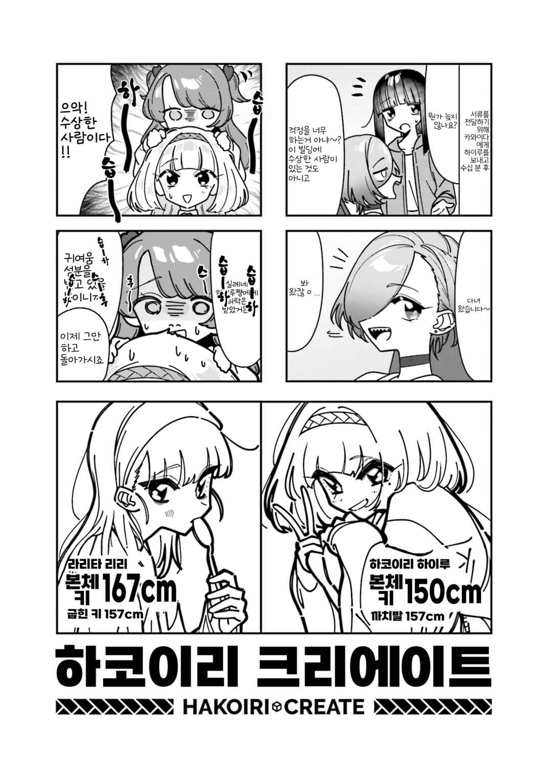 Hakoiri Create Chapter 9 - Page 1