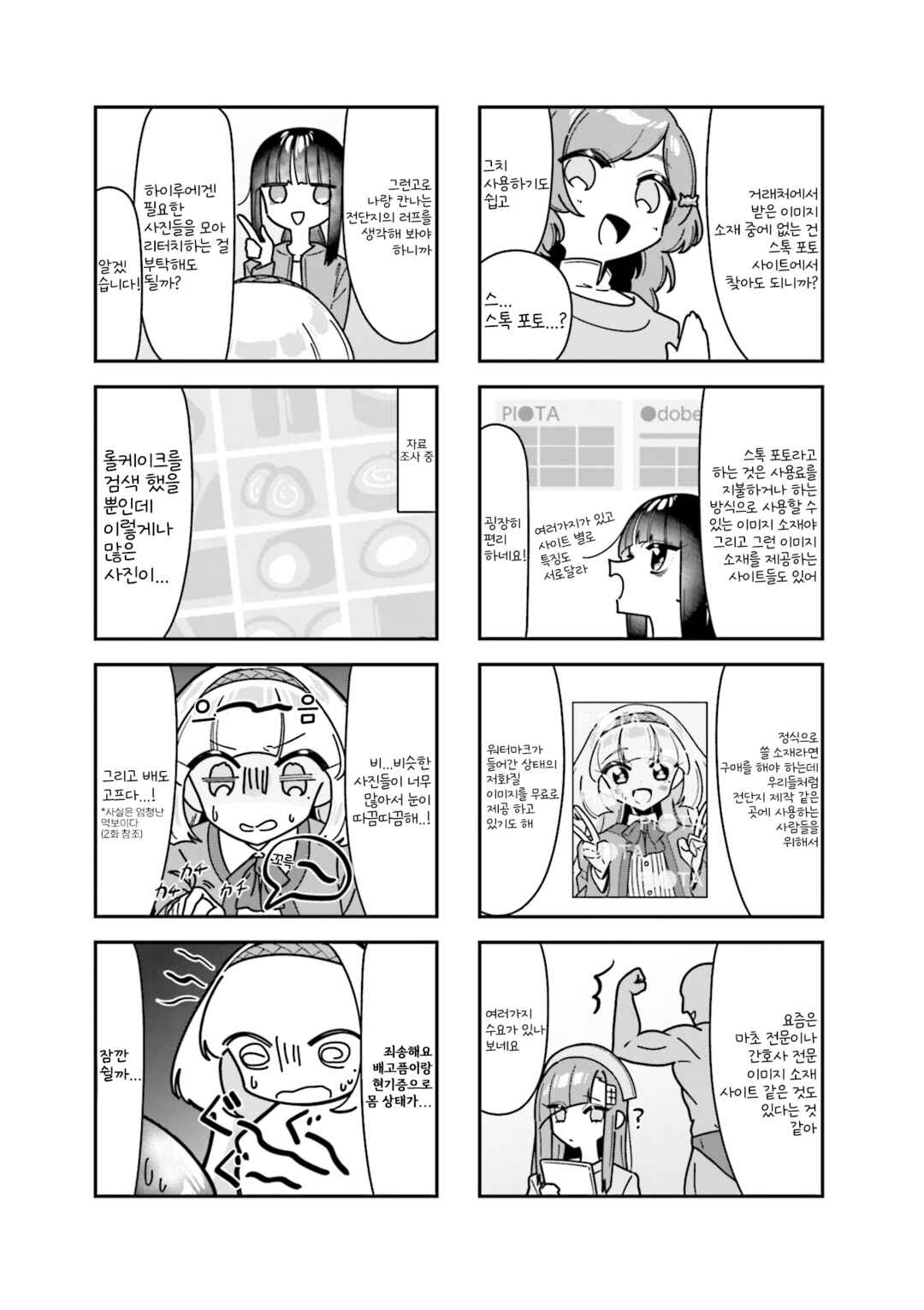 Hakoiri Create Chapter 9 - Page 3