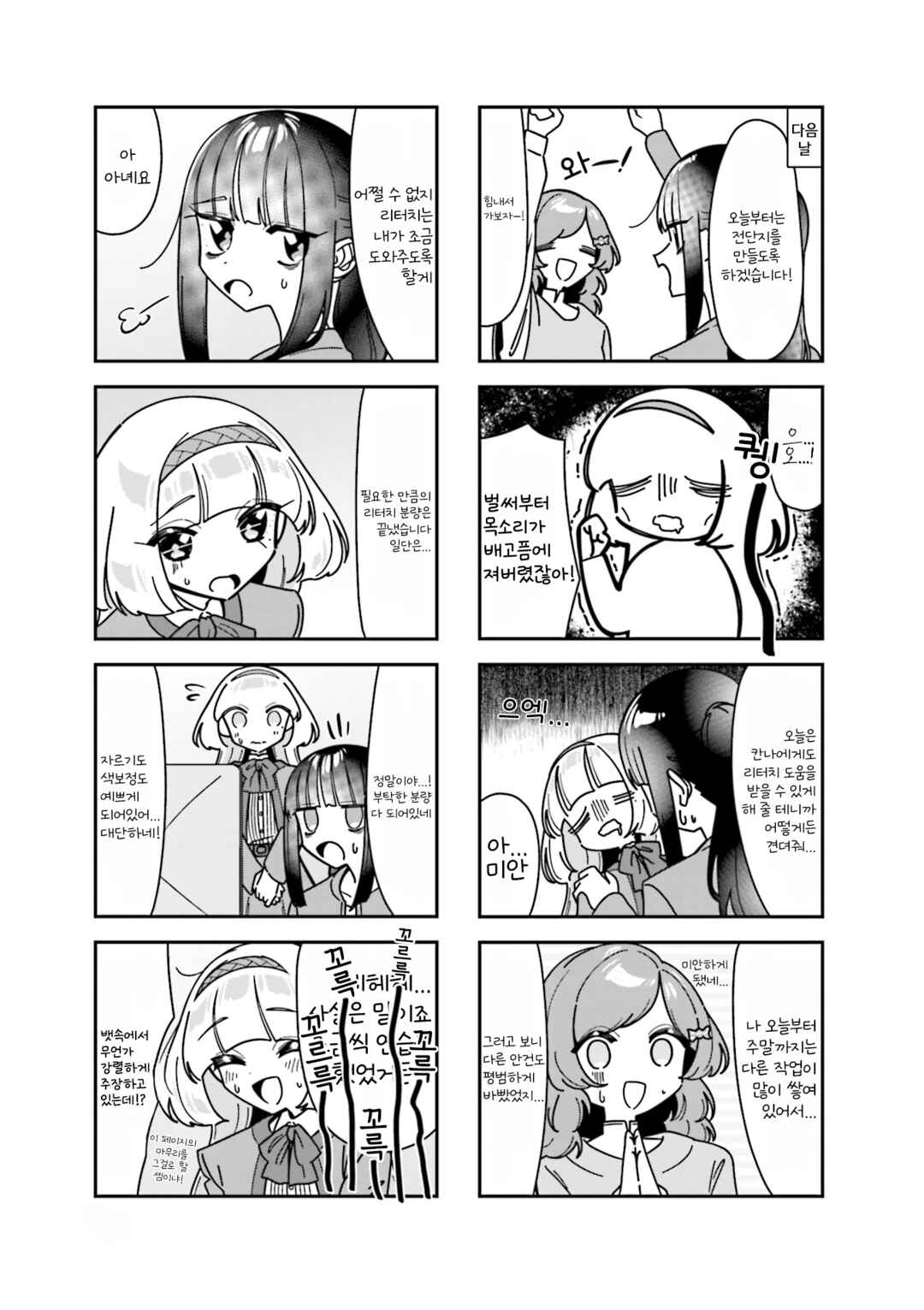 Hakoiri Create Chapter 9 - Page 5