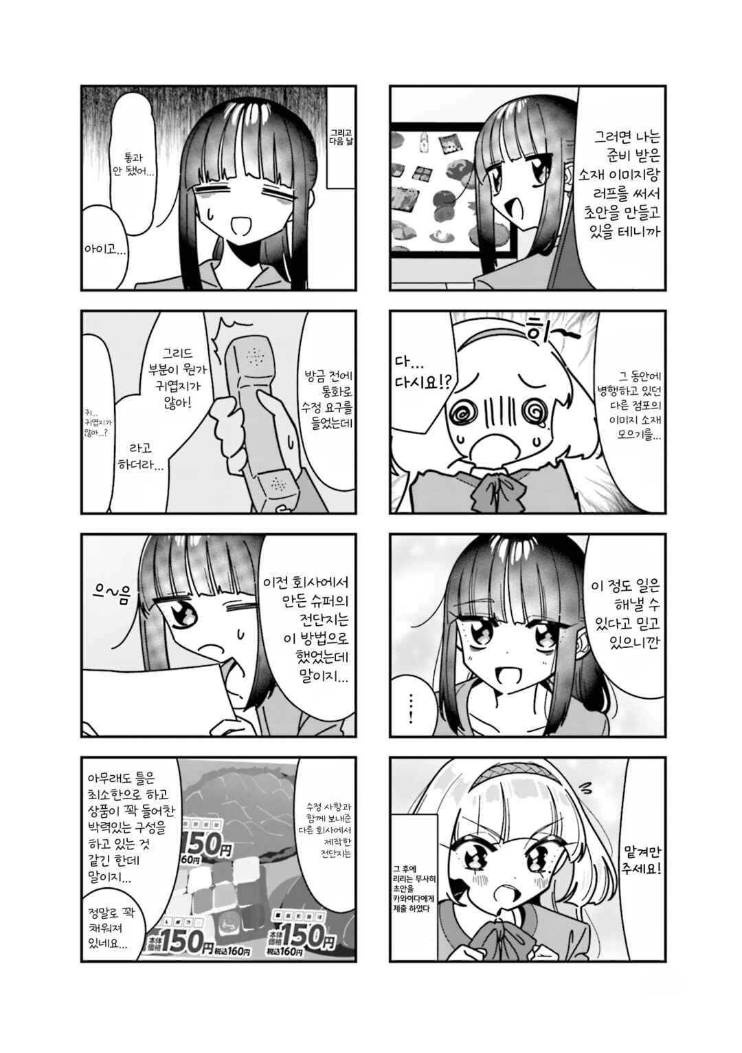 Hakoiri Create Chapter 9 - Page 6
