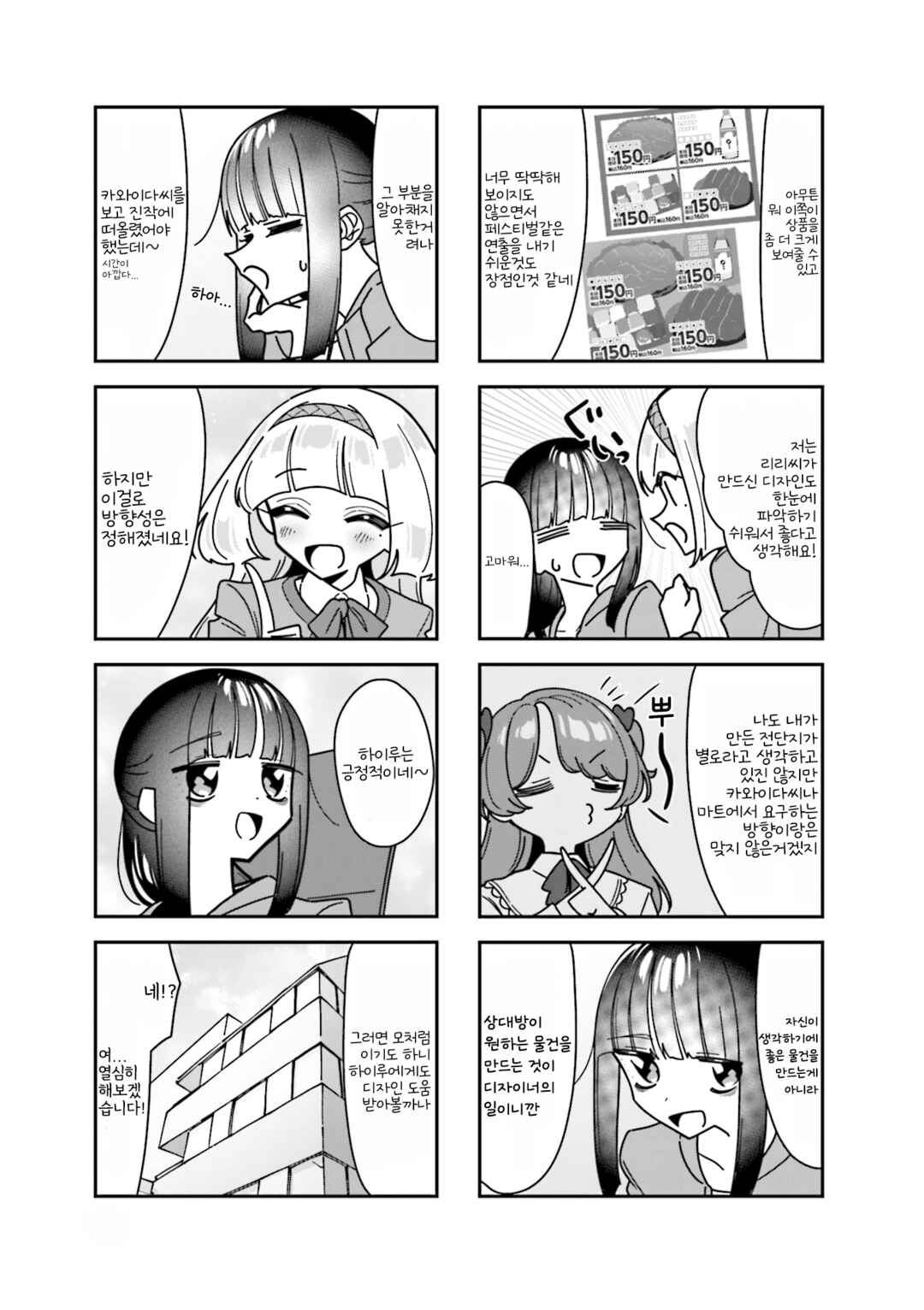 Hakoiri Create Chapter 9 - Page 7