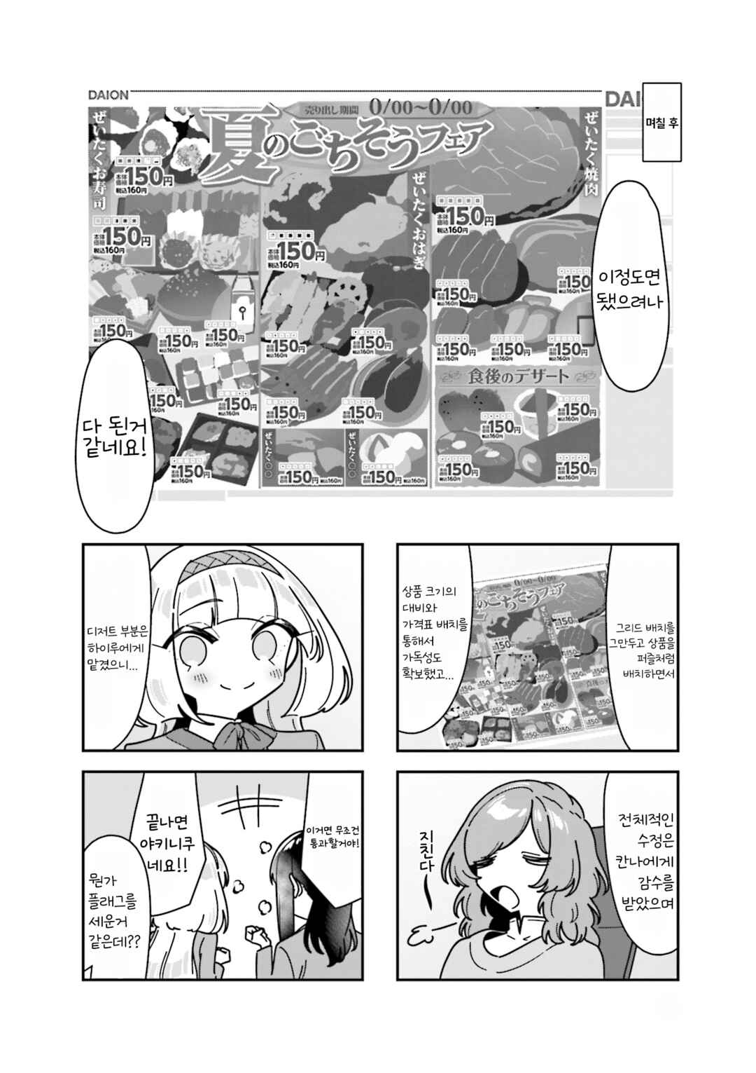 Hakoiri Create Chapter 9 - Page 8