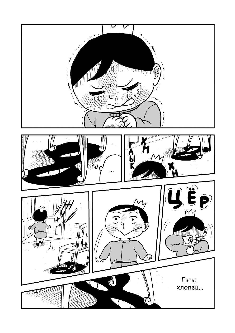Ousama Ranking Chapter 2 - Page 17