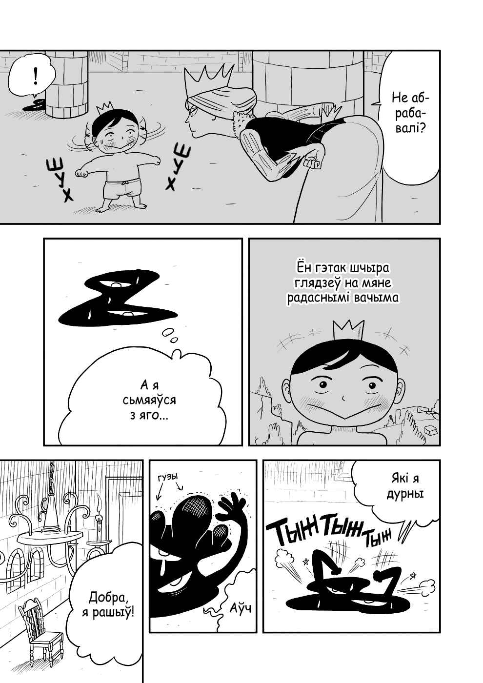Ousama Ranking Chapter 2 - Page 19
