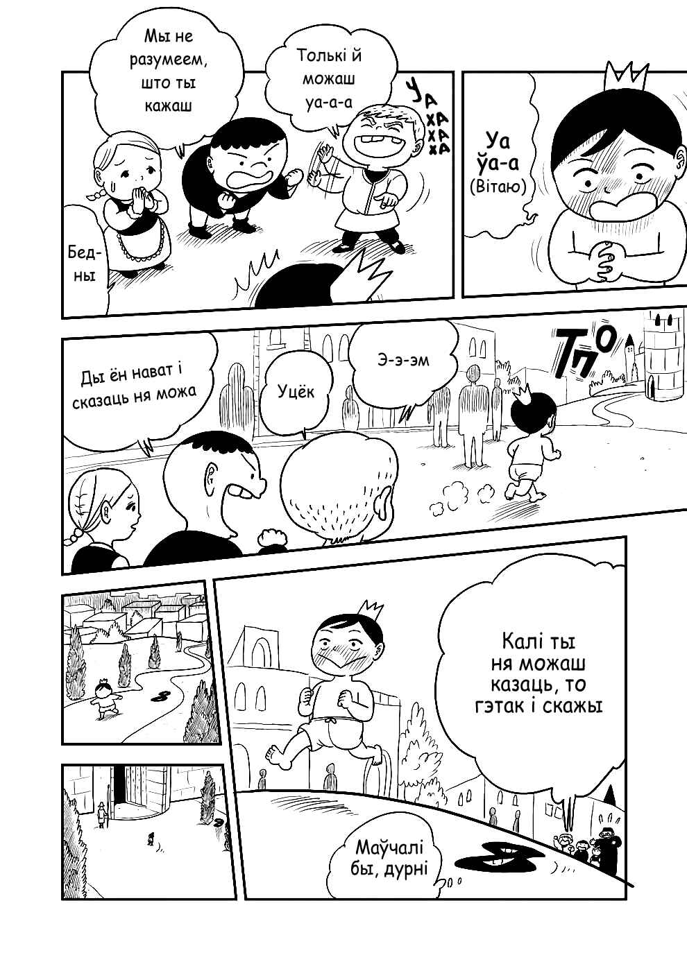 Ousama Ranking Chapter 2 - Page 6