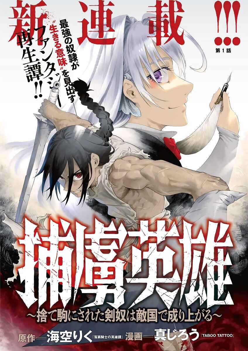 Horyo Eiyuu ~Sute koma ni sareta Kendo wa Tekikoku de Nariagaru~ Chapter 1 - Page 2