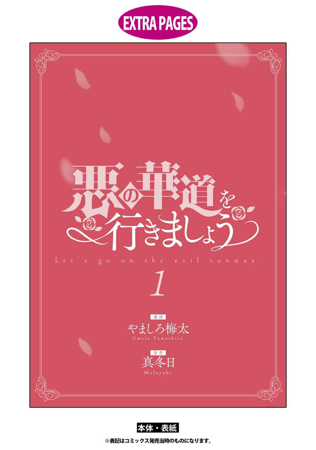 Aku no Kadou o Ikimashou Chapter 5.5 - Page 11