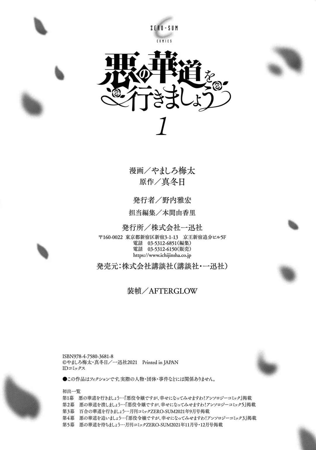 Aku no Kadou o Ikimashou Chapter 5.5 - Page 16