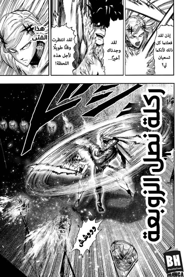 One Punch-Man Chapter 95 - Page 27