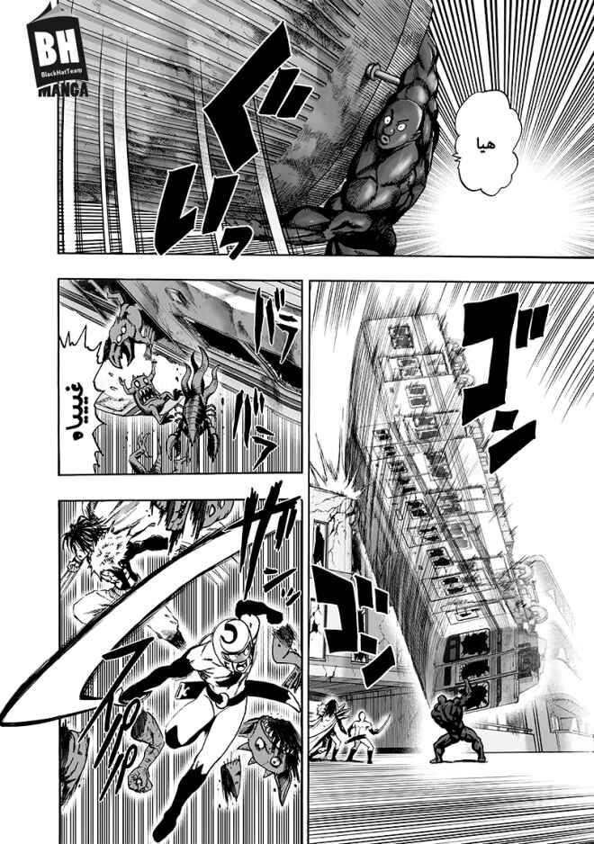 One Punch-Man Chapter 95 - Page 3
