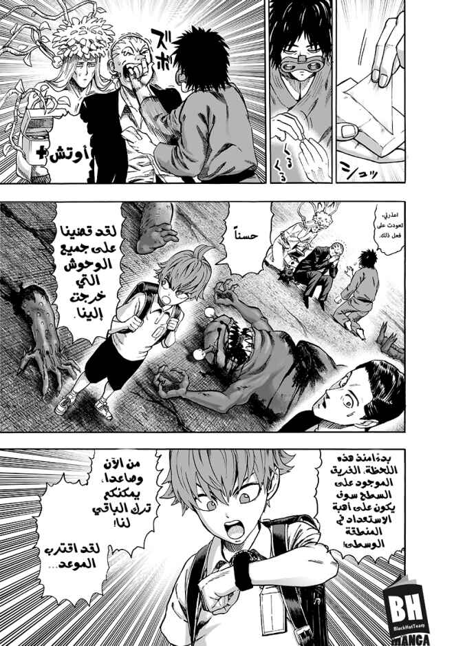 One Punch-Man Chapter 95 - Page 4