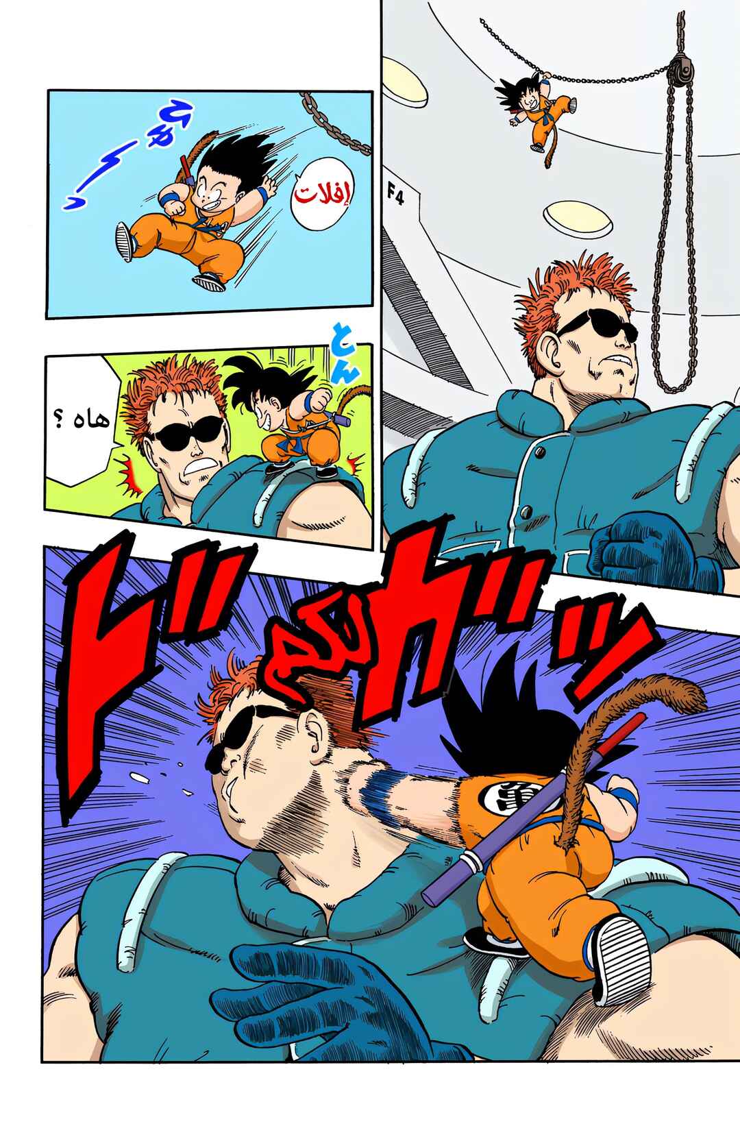 Dragon Ball (Official Colored) Chapter 58 - Page 12