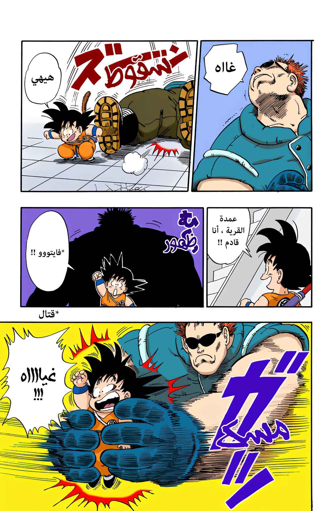 Dragon Ball (Official Colored) Chapter 58 - Page 13