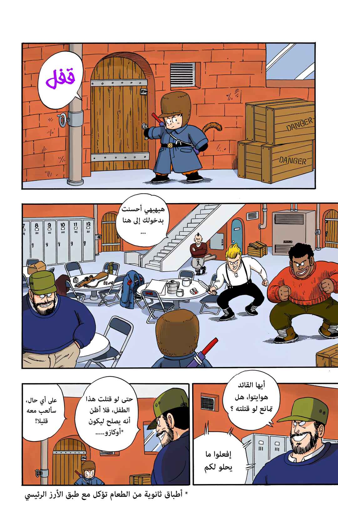 Dragon Ball (Official Colored) Chapter 58 - Page 4