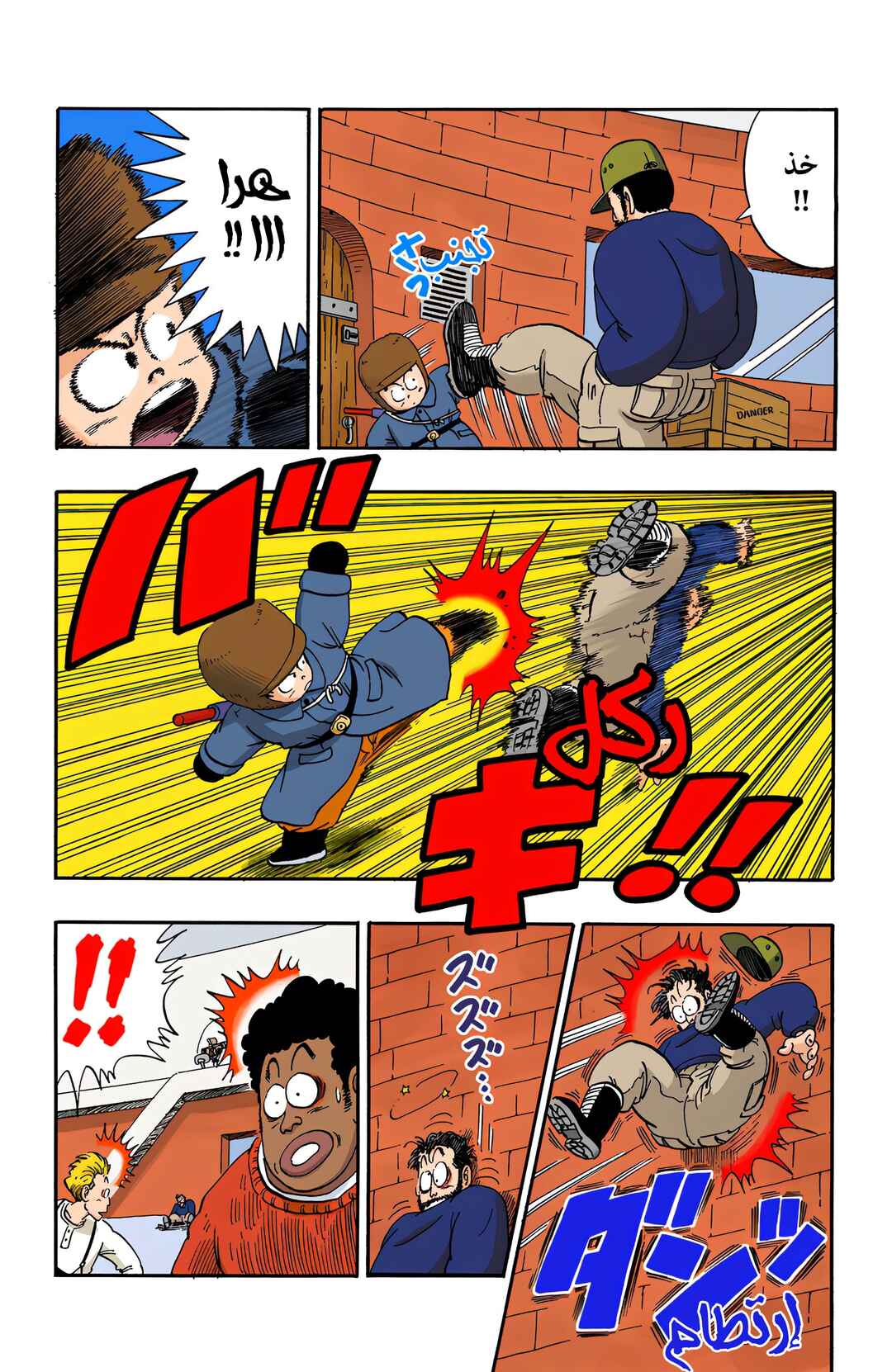 Dragon Ball (Official Colored) Chapter 58 - Page 5
