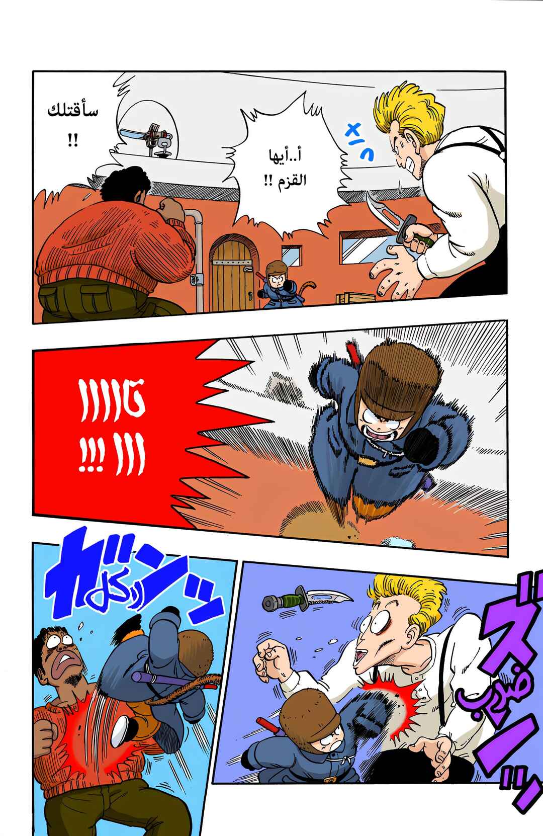 Dragon Ball (Official Colored) Chapter 58 - Page 6