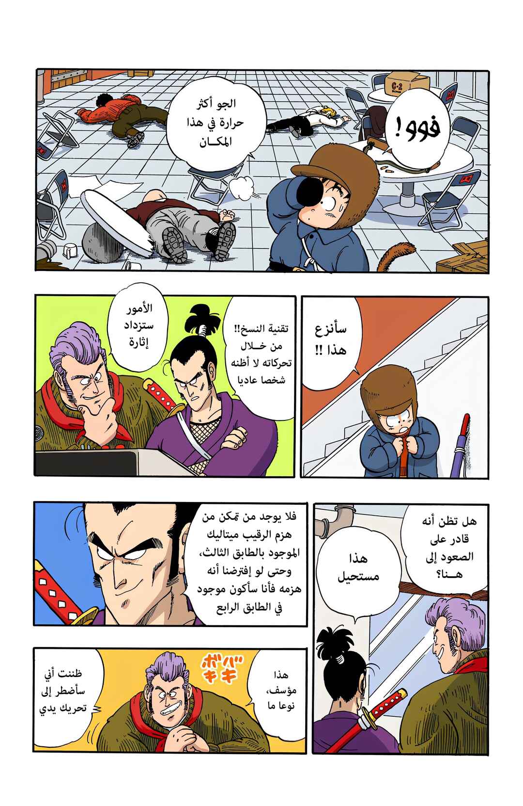 Dragon Ball (Official Colored) Chapter 58 - Page 8