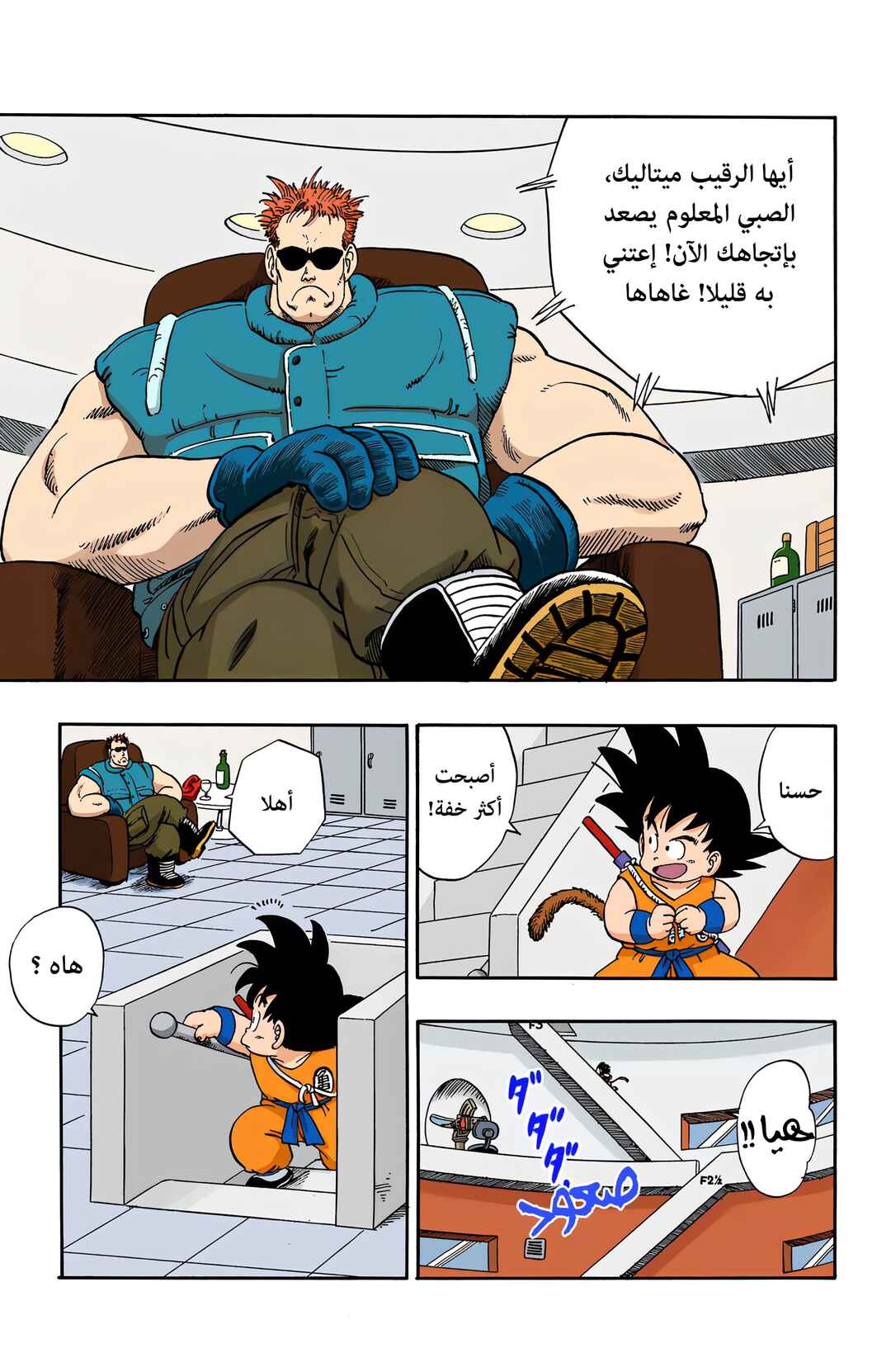 Dragon Ball (Official Colored) Chapter 58 - Page 9