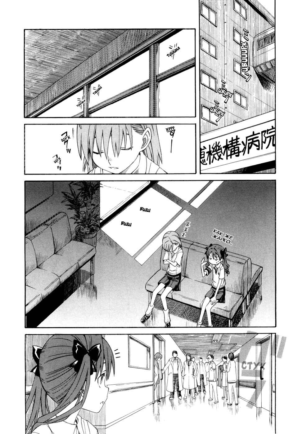 Toaru Majutsu no Index Gaiden: Toaru Kagaku no Railgun Chapter 8 - Page 11