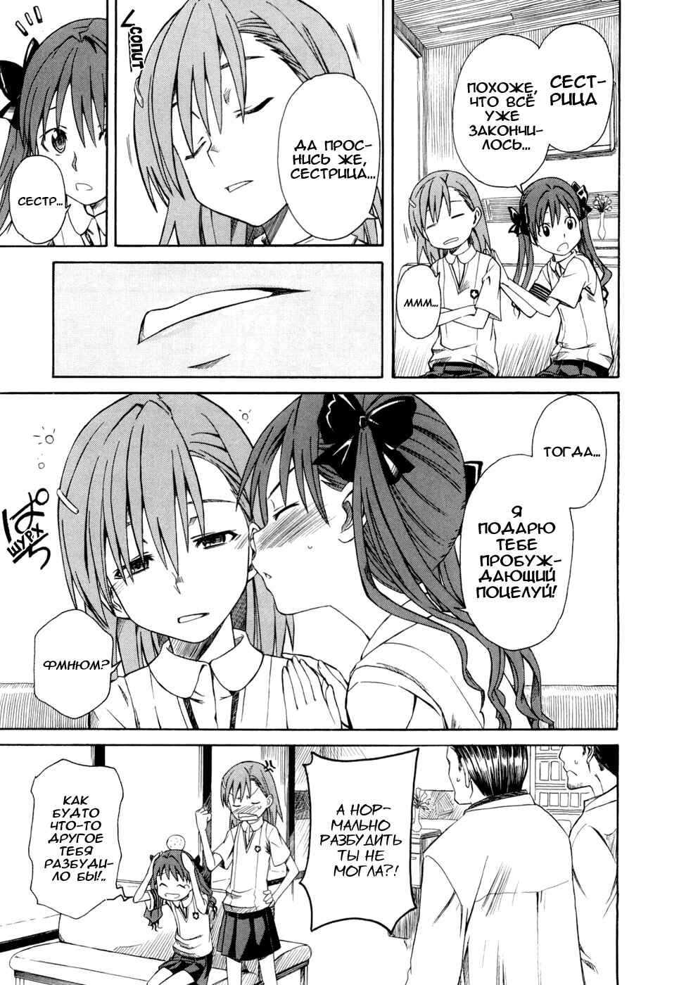 Toaru Majutsu no Index Gaiden: Toaru Kagaku no Railgun Chapter 8 - Page 12