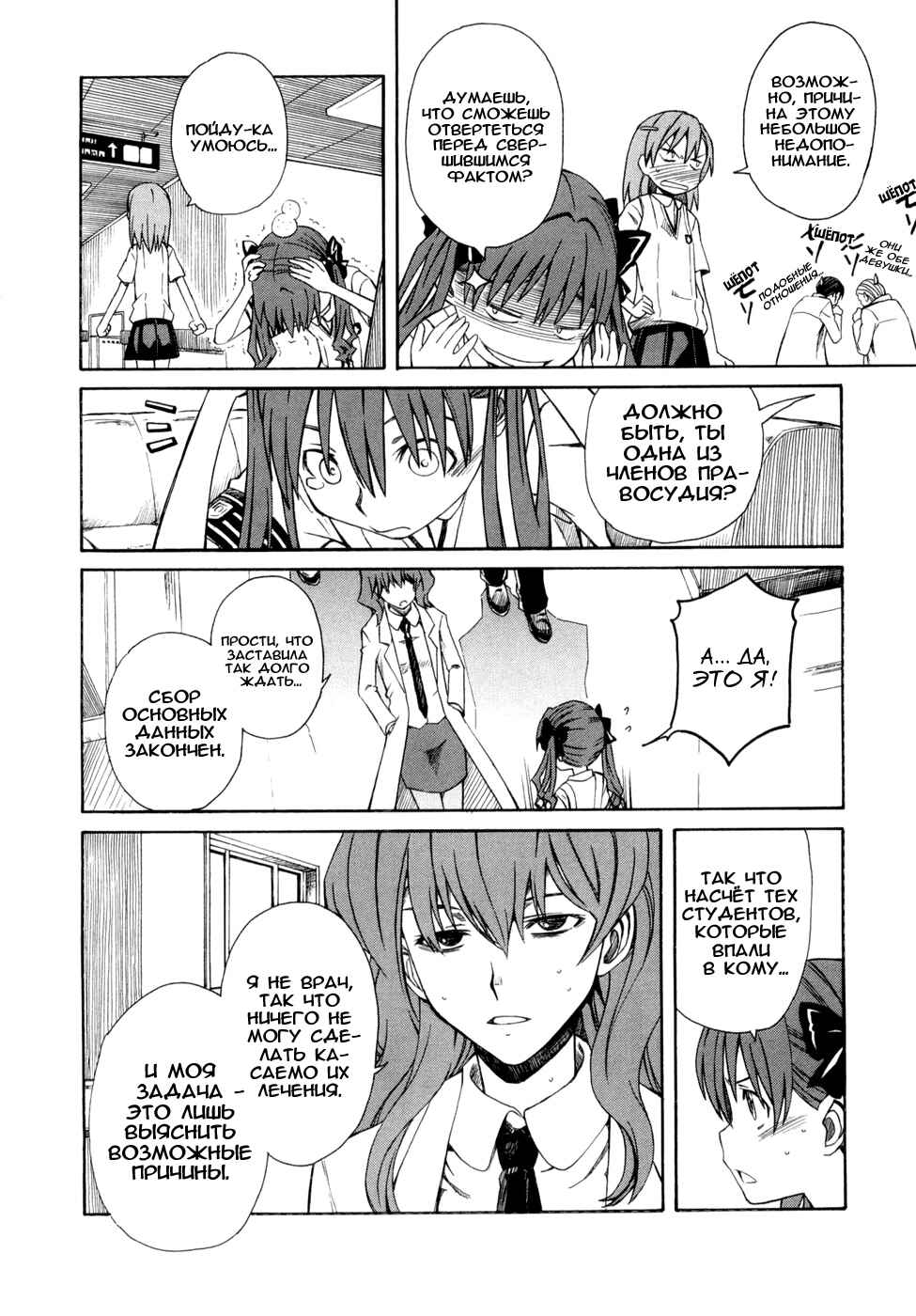 Toaru Majutsu no Index Gaiden: Toaru Kagaku no Railgun Chapter 8 - Page 13