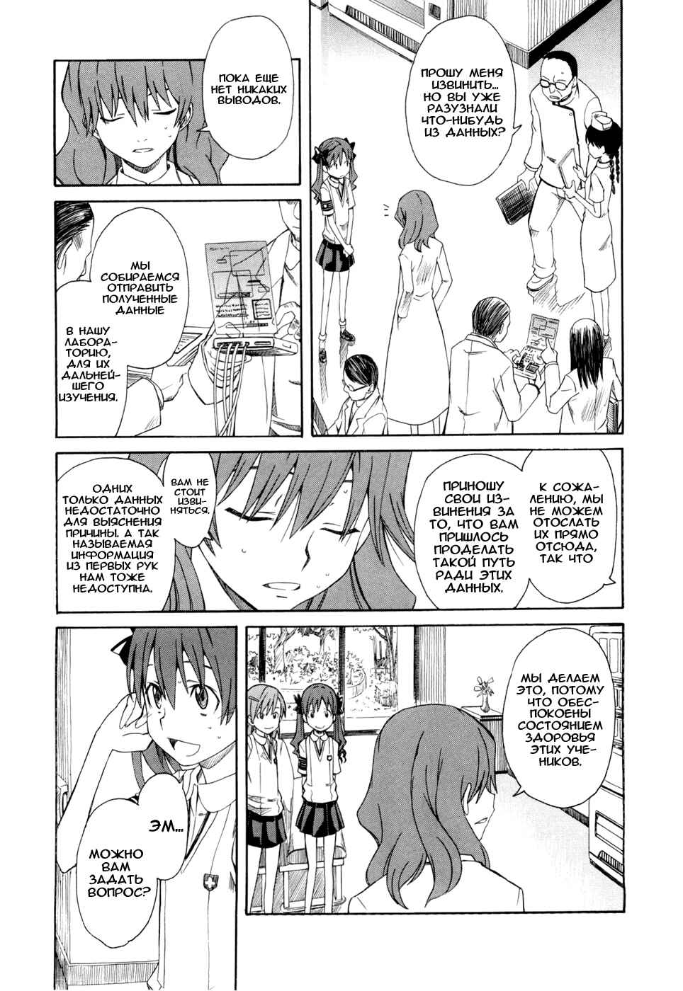 Toaru Majutsu no Index Gaiden: Toaru Kagaku no Railgun Chapter 8 - Page 16