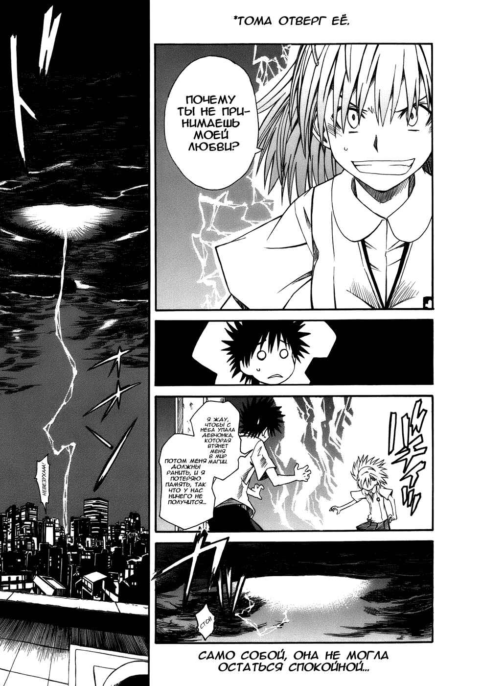 Toaru Majutsu no Index Gaiden: Toaru Kagaku no Railgun Chapter 8 - Page 2