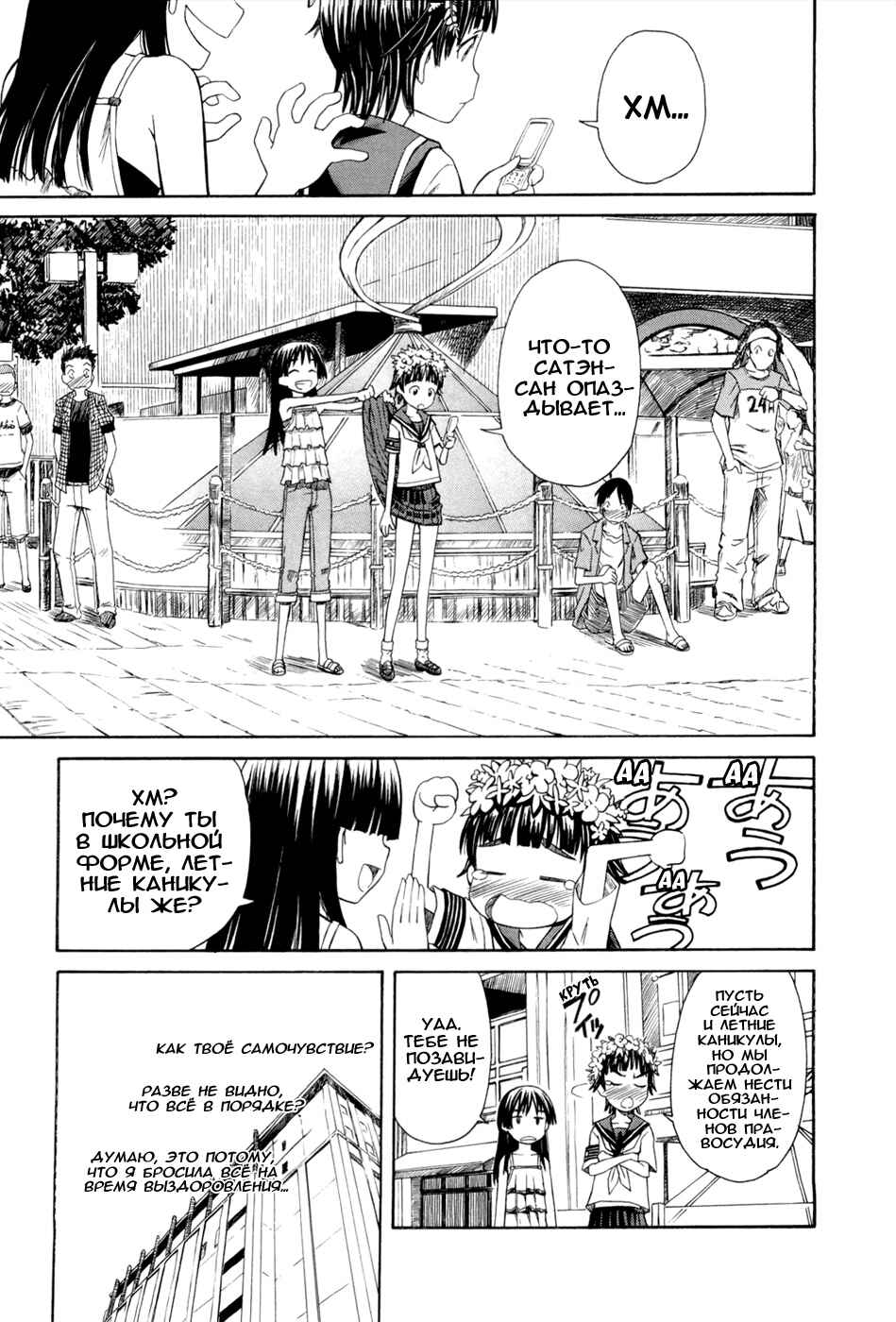 Toaru Majutsu no Index Gaiden: Toaru Kagaku no Railgun Chapter 8 - Page 20