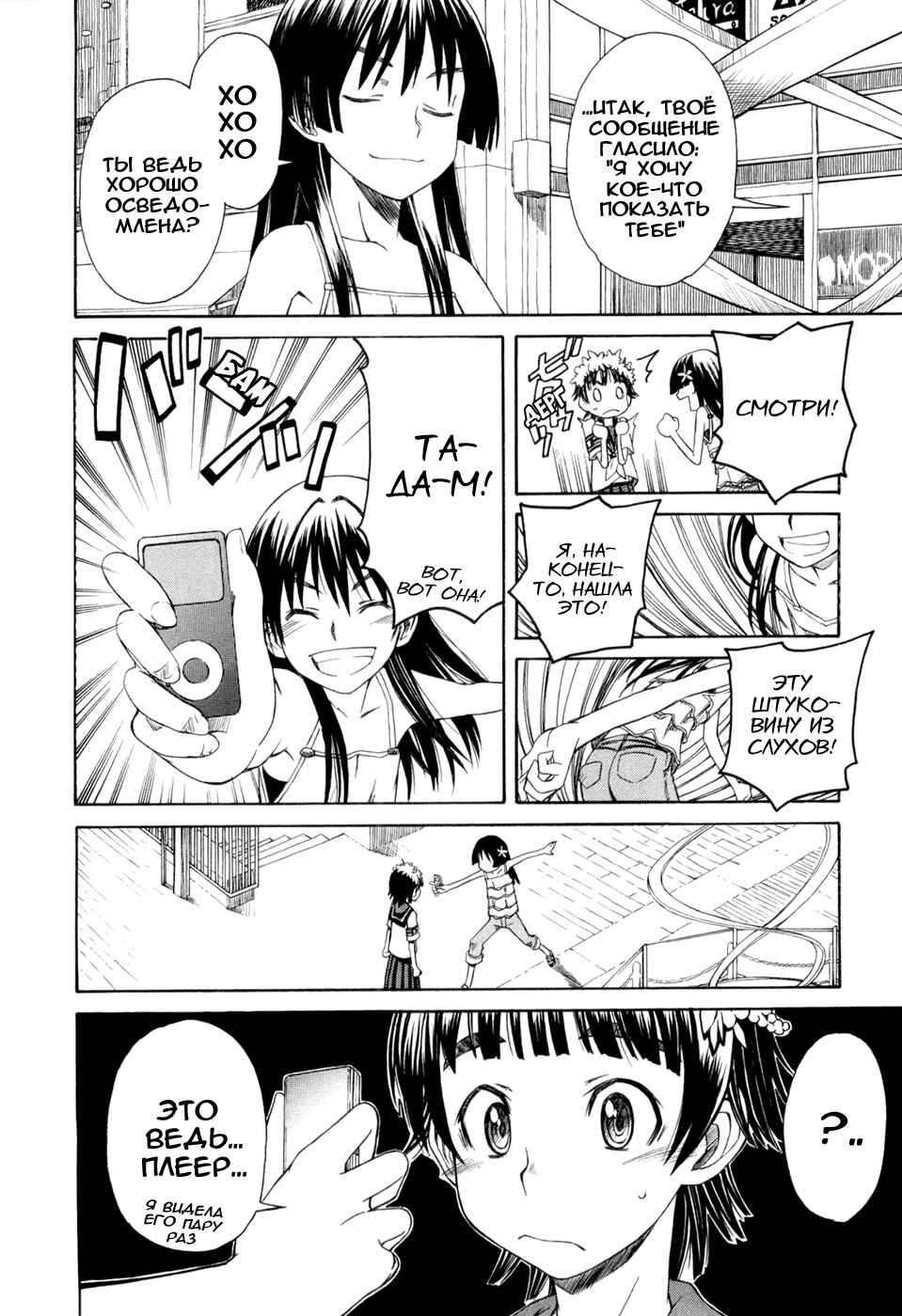 Toaru Majutsu no Index Gaiden: Toaru Kagaku no Railgun Chapter 8 - Page 21