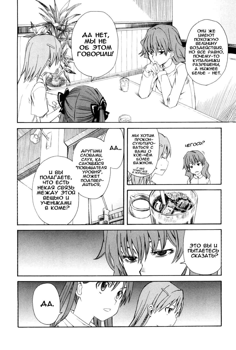 Toaru Majutsu no Index Gaiden: Toaru Kagaku no Railgun Chapter 8 - Page 23