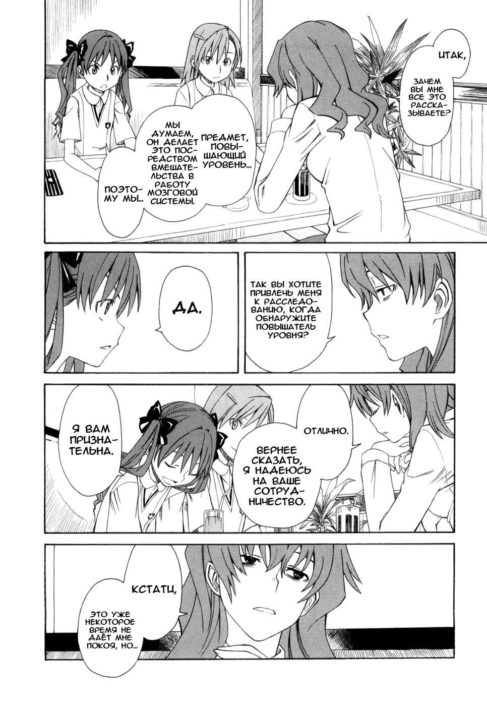 Toaru Majutsu no Index Gaiden: Toaru Kagaku no Railgun Chapter 8 - Page 25