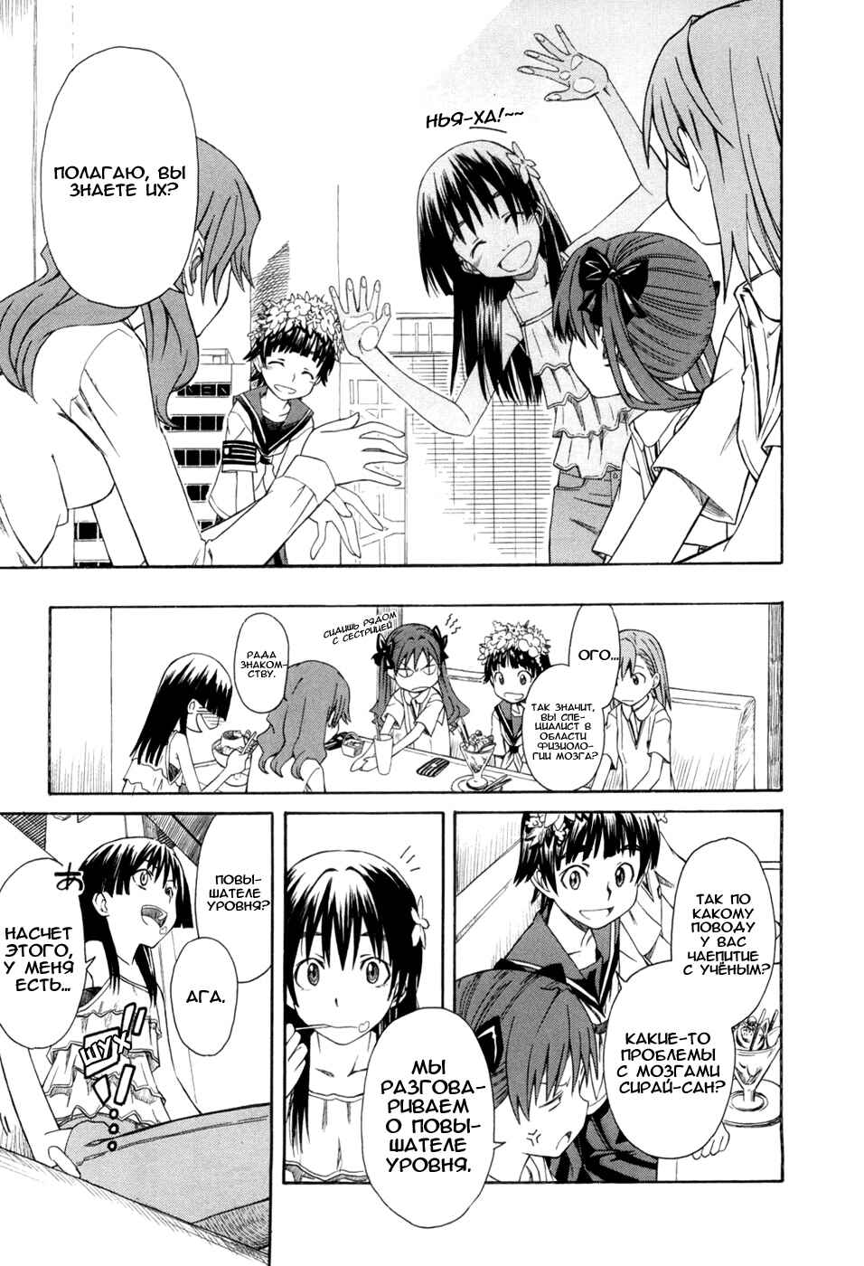 Toaru Majutsu no Index Gaiden: Toaru Kagaku no Railgun Chapter 8 - Page 26