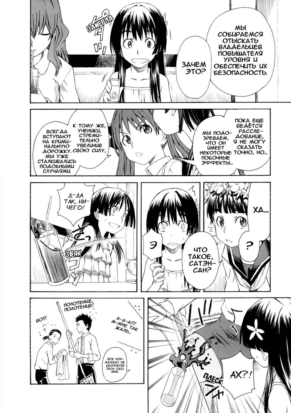 Toaru Majutsu no Index Gaiden: Toaru Kagaku no Railgun Chapter 8 - Page 27