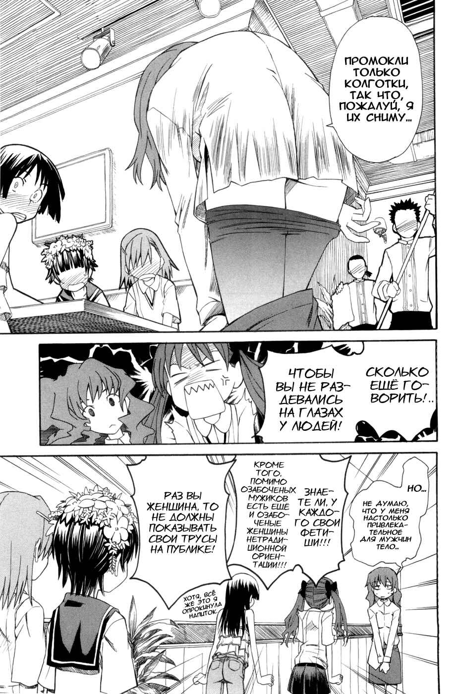 Toaru Majutsu no Index Gaiden: Toaru Kagaku no Railgun Chapter 8 - Page 28